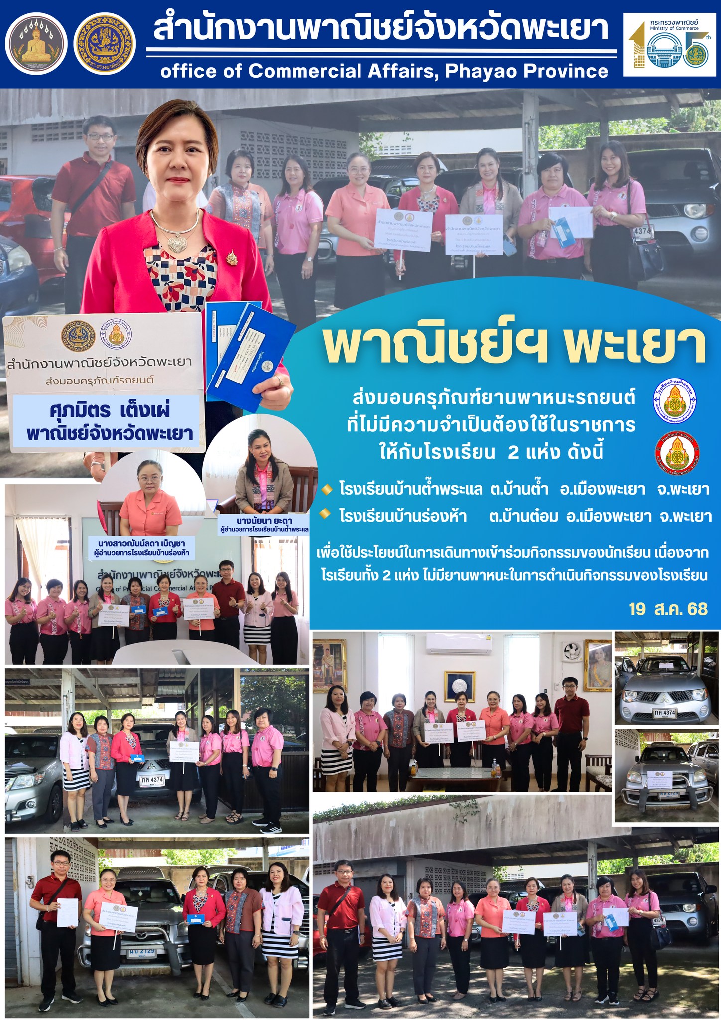 พาณิชย์ฯ พะเยา ส่งมอบครุภัณฑ์ยานพาหนะรถยนต์