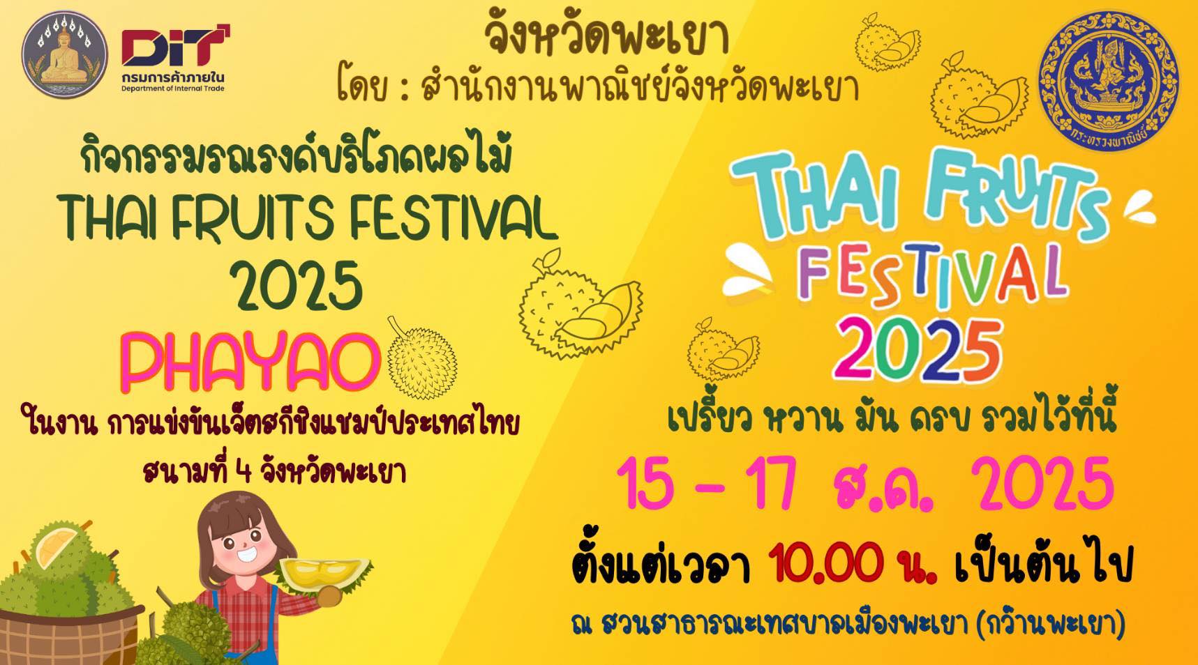 กลับมาอีกครั้ง กิจกรรมรณรงค์บริโภคผลไม้ Thai Fruits festival 2025 Phayao ครั้งที่ 2
