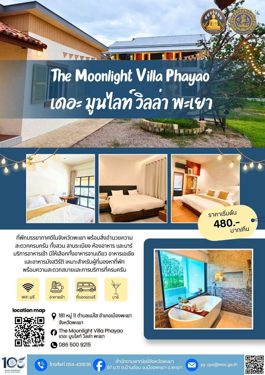 สำนักงานพาณิชย์จังหวัดพะเยา  ขอประชาสัมพันธ์ส่งเสริมธุรกิจบริการ ด้านสถานประกอบการที่พัก โรงแรมและโฮมสเตย์ ภัตตาคารและร้านอาหาร จำนวน 10 แห่ง